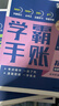 學(xué)之舟學(xué)霸手帳初中張老師推薦雪峰學(xué)霸手賬學(xué)霸筆記2025新版學(xué)霸手冊數學(xué)語(yǔ)文英語(yǔ)物理化學(xué)生物政治歷史地理中考輔導復習資料閱讀理解真題教輔初一二三七八九年級全國通用 【全9冊】語(yǔ)數英物化生政史地 曬單實(shí)拍圖