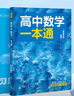 一數教輔：高中數學(xué)一本通選擇性必修第一冊（人教A） 高二：選擇性必修第一冊 無(wú)規格 曬單實(shí)拍圖