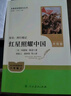 【自營(yíng)官方正版】紅巖+紅星照耀中國(guó) 套裝2025年最新版初中八年級(jí)上冊(cè)必讀名著 人民教育出版社中國(guó)青年出版社 曬單實(shí)拍圖