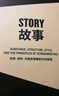 正版 編劇步步為營 提供創(chuàng)作劇本的十二個(gè)步驟 創(chuàng)意寫作劇本戲劇沖突主旨入門教程書 曬單實(shí)拍圖