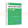 華東師范大學(xué)第二附屬中學(xué)一課一練 高中物理上冊 曬單實(shí)拍圖