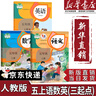 【新華書店正版】適用2025新版人教版小學5五年級上冊語文書人教版五年級語文上冊部編版五上語文書課本教材教科書人民教育出版社新版五年級語文上冊人教版 五年級上冊語數(shù)英課本 曬單實拍圖