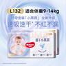 好奇（Huggies）金裝紙尿褲L132片(9-14kg)尿不濕【速干不易紅】 曬單實(shí)拍圖