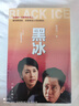 黑冰（王志文主演同名電視劇原著(zhù)，經(jīng)典臺詞收錄） 小說(shuō) 曬單實(shí)拍圖
