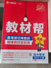 2025秋教材幫高中必修第一冊必修1數學(xué)RJA人教A新教材教材同步高一上 天星教育 曬單實(shí)拍圖