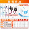 現貨】2025新版版學(xué)霸題中題七年級上冊下冊數學(xué)英語(yǔ)人教北師蘇教譯林版初一上下冊7年級同步提優(yōu)專(zhuān)項整合作業(yè)訓練習冊暢銷(xiāo)教輔書(shū) 【2025秋】學(xué)霸題中題七年級上冊英語(yǔ) 江蘇版 曬單實(shí)拍圖