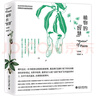 植物的智慧 入圍十七屆文津圖書(shū)獎 曬單實(shí)拍圖