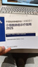 csco指南2025 小細胞肺癌+非小細胞肺癌診療指南 可搭淋巴乳腺癌胃肝癌宮頸癌結直腸癌常見(jiàn)惡性腫瘤合訂本人民衛生出版社官方旗艦店CSCO指南2024化療癌癥書(shū)籍 2025小細胞 +非小細胞 曬單實(shí)拍圖