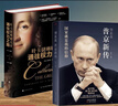 《通往權(quán)力之路 葉卡捷琳娜大帝》 羅伯特K邁錫著 普京新傳別惹我 總統(tǒng)傳記 烏克蘭與俄羅斯恩怨 教授的英國史 中央帝國 普京傳俄羅斯硬漢 通往權(quán)力之路葉卡捷琳娜大帝+普京新傳 曬單實拍圖