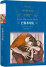 文學(xué)名著(zhù)·經(jīng)典譯林：巴黎圣母院（世界十大文學(xué)名著(zhù)，據雨果親定全本翻譯） 曬單實(shí)拍圖