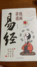 【官方正版】漫畫講透易經(jīng) 道德經(jīng) 易經(jīng)全書正版原版 易經(jīng)漫畫版 易經(jīng)入門的智慧 上癮式存錢 窮爸爸富爸爸原版全套 漫畫講透易經(jīng) 易經(jīng)漫畫正版 漫畫講透易經(jīng)【抖音推薦單本】 曬單實拍圖