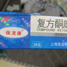 [保龍康] 復(fù)方酮康唑軟膏 10mg:0.5mg*20g/盒 1盒裝 曬單實(shí)拍圖