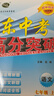 【廣州順豐發(fā)貨】2025秋廣東中考高分突破七年級上冊 語(yǔ)文數學(xué)英語(yǔ)物理道法歷史生物地理人教版北師版可選 暑假預習初一教材同步練習冊 【語(yǔ)文】人教版 曬單實(shí)拍圖