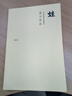蛙（茅盾文學(xué)獎獲獎作品！諾獎得主莫言暢銷(xiāo)不衰的代表作?。?小說(shuō) 曬單實(shí)拍圖
