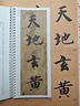 智永楷書(shū)千字文 全文放大近距離臨摹卡 傳世碑帖大字臨摹卡線(xiàn)圈活頁(yè)裝訂 智永真書(shū)千字文放大本毛筆楷書(shū)書(shū)法字帖 成人碑帖練字帖附簡(jiǎn)體注釋高清原碑拓本印刷 安徽美術(shù)出版社 曬單實(shí)拍圖