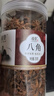 植宴優(yōu)質(zhì)大紅調料八大角料新貨純干廣西花椒大茴香香料鹵料搭麻椒罐裝 【大1罐】八角共250g 曬單實(shí)拍圖