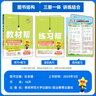 2025秋新版 小學(xué)教材幫1-6年級上冊】天星教育語(yǔ)文數學(xué)英語(yǔ)人教版北師青島教材同步講解隨堂課堂筆記教材全解課前預習課后復習教輔書(shū) 2025秋新版】三年級上冊 爆賣(mài)2本套：語(yǔ)文【人教】+數學(xué)【人教】 曬單實(shí)拍圖