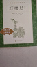 紅樓夢(mèng)（上下全2冊(cè)）語(yǔ)文閱讀推薦叢書 曹雪芹 高一下高中語(yǔ)文必讀快樂(lè)讀書吧五年級(jí)下必讀高中課標(biāo)中小學(xué)生閱讀指導(dǎo)目錄高中高二必讀課外閱讀暑期閱讀學(xué)生閱讀人民文學(xué)出版社 曬單實(shí)拍圖