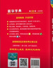 現代漢語(yǔ)詞典第7版2025新版贈多功能數字詞典1年使用權 商務(wù)印書(shū)館最新版中小學(xué)生語(yǔ)文常備工具書(shū) 可搭購教材教輔現漢7古漢語(yǔ)常用字字典牛津高階英語(yǔ)詞典作文書(shū)成語(yǔ)古代漢語(yǔ)詞典 曬單實(shí)拍圖