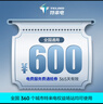 特來電充電場(chǎng)站使用 新能源電動(dòng)汽車充電樁 電子服務(wù)費(fèi)充電代金券 電費(fèi)服務(wù)費(fèi)通抵券（下單咨詢客服發(fā)貨) 【抵電費(fèi)+服務(wù)費(fèi)】600元代金券 曬單實(shí)拍圖