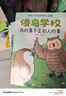 【新華正版】傻鳥學(xué)校：別人的事不是我的事+我的事不是別人的事+如何評(píng)論+聯(lián)系說(shuō)不 給孩子的邊界感小漫畫 兒童書籍 傻鳥學(xué)院 4冊(cè) 曬單實(shí)拍圖