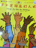 當(dāng)當(dāng)正版童書 手不是用來打人的全8冊(cè)（兒童好品德系列，全5冊(cè)）手不是用來打的人 新舊出版社隨機(jī)發(fā)貨 兒童情緒管理與性格培養(yǎng)好品德系列幼兒繪本【3-6歲】 手不是用來打人的（全5冊(cè)） 曬單實(shí)拍圖
