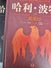 哈利波特精裝版典藏版 全套7冊完整無(wú)刪減 語(yǔ)文教材推薦 書(shū)目 課外閱讀 童書(shū)  哈利波特全套正版 京東自營(yíng) 人民文學(xué)出版社  一升二銜接 小升初銜接 曬單實(shí)拍圖