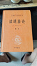 讀通鑒論（全5冊） 三全本精裝無(wú)刪減中華書(shū)局中華經(jīng)典名著(zhù)全本全注全譯 曬單實(shí)拍圖