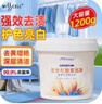 MISSCELL爆炸鹽1200g彩漂粉強力去黃去污增白母嬰適用漂白清潔衣物去漬 曬單實拍圖