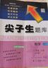 2025秋尖子生題庫三年級上冊下冊數學(xué)語(yǔ)文英語(yǔ)人教版北師版小學(xué)學(xué)霸提分練習冊一課一練課堂同步練習題課時(shí)作業(yè)本思維訓練天天練習冊 【25秋】三年級上冊 數學(xué)北師版 曬單實(shí)拍圖