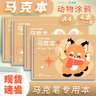 涂涂魚(yú)A4/50張馬克本圖畫(huà)本素描本兒童馬克筆專(zhuān)用速成繪畫(huà)本畫(huà)畫(huà)紙120g加厚 小狐貍 曬單實(shí)拍圖