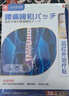 守誠堂制藥腰椎間盤突出勞損疼痛活血止痛扭傷專用膏藥熱敷遠(yuǎn)紅外治療貼10貼 曬單實(shí)拍圖
