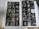 中國碑帖經(jīng)典：顏真卿勤禮碑 曬單實(shí)拍圖