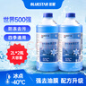 藍星防凍玻璃水-40度 2L*2瓶 汽車(chē)玻璃強力去油膜去污雨刮水四季通用 曬單實(shí)拍圖