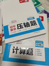 一本初中數學(xué)壓軸題七年級北師版 2026版初中數學(xué)思維專(zhuān)項訓練幾何模型函數中考必刷題期末沖刺練習題 曬單實(shí)拍圖