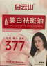 白云山377美白祛斑精華油淡斑去斑淡化黑色素抗皺提亮去黃保濕煙酰胺 377美白祛斑精華油1瓶/10ml 正品保障，假一賠十 曬單實(shí)拍圖