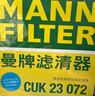 曼牌（MANNFILTER）空調濾芯濾清器CUK2358/CUK23072雅閣思域CR-V思鉑睿奧德賽歌詩(shī)圖 曬單實(shí)拍圖