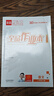 【2025秋季】全品作業(yè)本 8八年級語文上冊人教版 課本教材同步必刷題天天練課后練習(xí)冊 曬單實(shí)拍圖