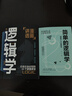 簡(jiǎn)單的邏輯學(xué)邏輯學(xué)入門(mén)很簡(jiǎn)單提高邏輯思維訓練書(shū)籍簡(jiǎn)單易懂書(shū)籍 簡(jiǎn)單的邏輯學(xué) 曬單實(shí)拍圖