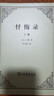 【正版包郵】懺悔錄 全2冊 盧梭 著(zhù) 李平漚 譯 商務(wù)印書(shū)館 新華書(shū)店旗艦店西方哲學(xué)書(shū)籍 圖書(shū) 曬單實(shí)拍圖