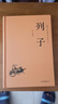 精裝】列子全集正版 列子 原文+注釋+譯文沖虛真經(jīng) 中國哲學(xué)傳統民間故事寓言神話(huà)傳說(shuō) 中國古代國學(xué)經(jīng)典寓言哲理書(shū) 道家經(jīng)典書(shū)籍 列子 曬單實(shí)拍圖