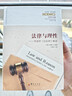 法律與理性 : 西塞羅《論法律》解讀（劉小楓主編；西方傳統：經(jīng)典與解釋?zhuān)?曬單實(shí)拍圖