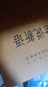 世說(shuō)新語(yǔ)（全2冊）加強文言文理解中高考必備三全本精裝無(wú)刪減中華書(shū)局中華經(jīng)典名著(zhù)全本全注全譯 曬單實(shí)拍圖