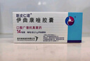 斯皮仁諾 伊曲康唑膠囊 0.1g*14粒 掛號問(wèn)診取藥服務(wù) 曬單實(shí)拍圖