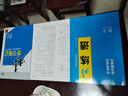 2026步步高學(xué)習筆記化學(xué)必修一二選擇性必修123RJ人教版高一練透高二化學(xué)選修123 化學(xué)選擇性必修1 人教版（京津遼渝鄂晉皖黑吉贛豫陜川冀湘） 曬單實(shí)拍圖