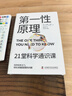 第一性原理 21堂科學(xué)通識課 《奇怪的知識增加了》作者馬庫斯·喬恩全新力作 科普讀物暢銷(xiāo)書(shū) 曬單實(shí)拍圖