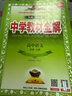 高中教材全解 高中語(yǔ)文 必修上冊 2025-2026學(xué)年、薛金星、同步課本、掃碼課堂 曬單實(shí)拍圖