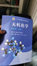 無(wú)機化學(xué)(第五版)上冊 曬單實(shí)拍圖