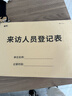 來(lái)訪(fǎng)人員登記本來(lái)訪(fǎng)前臺登記本小區訪(fǎng)客登記本公司學(xué)校來(lái)訪(fǎng)登記簿筆記人員訪(fǎng)客外來(lái)人員公司工廠(chǎng)保安門(mén)衛訪(fǎng)客 來(lái)訪(fǎng)人員登記本-5本裝 曬單實(shí)拍圖