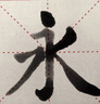 榮寶齋 毛筆套裝軟筆書(shū)法水寫(xiě)布入門(mén)開(kāi)學(xué)季兒童小學(xué)生練字初學(xué)者筆墨紙硯文房四寶 （初學(xué)推薦）12件套 曬單實(shí)拍圖